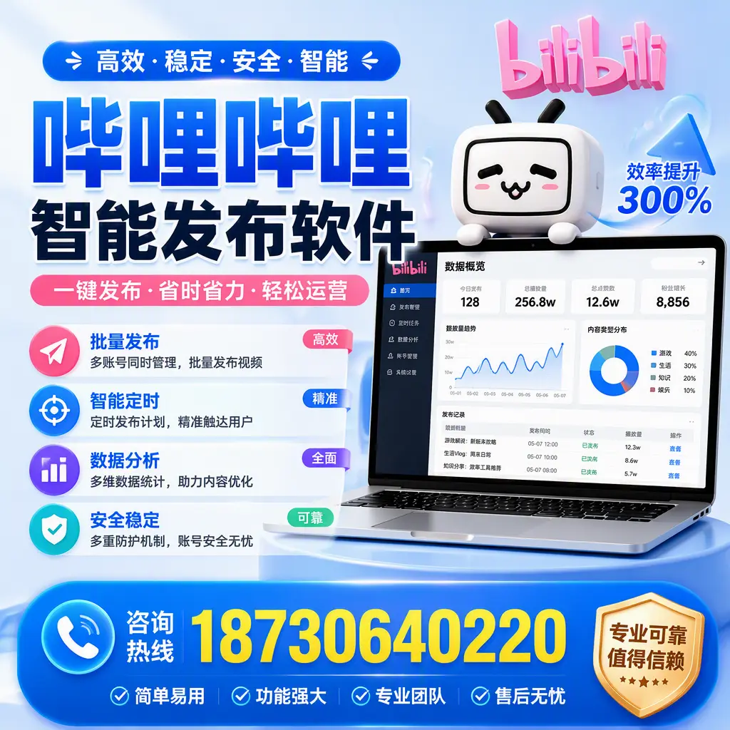 在 铜仁 使用哔哩哔哩智能发布软件时需避免的五个误区