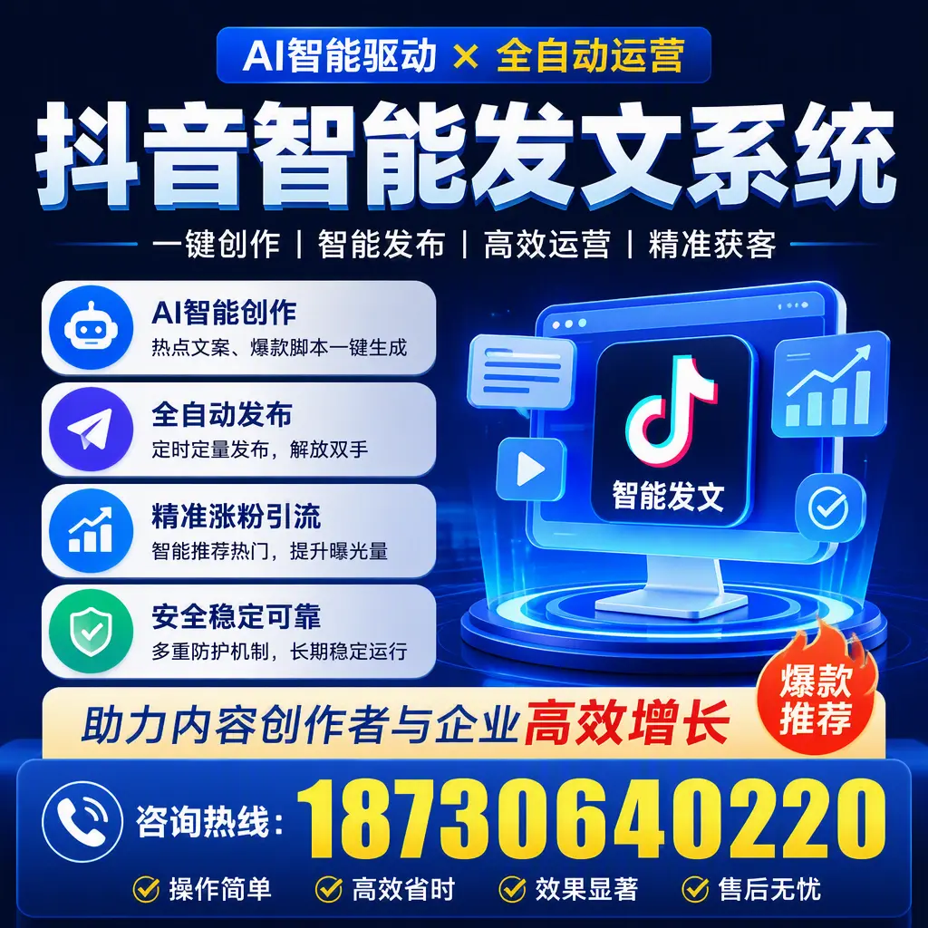 解密抖音智能发文系统：企业在 铜仁 的最佳应用案例