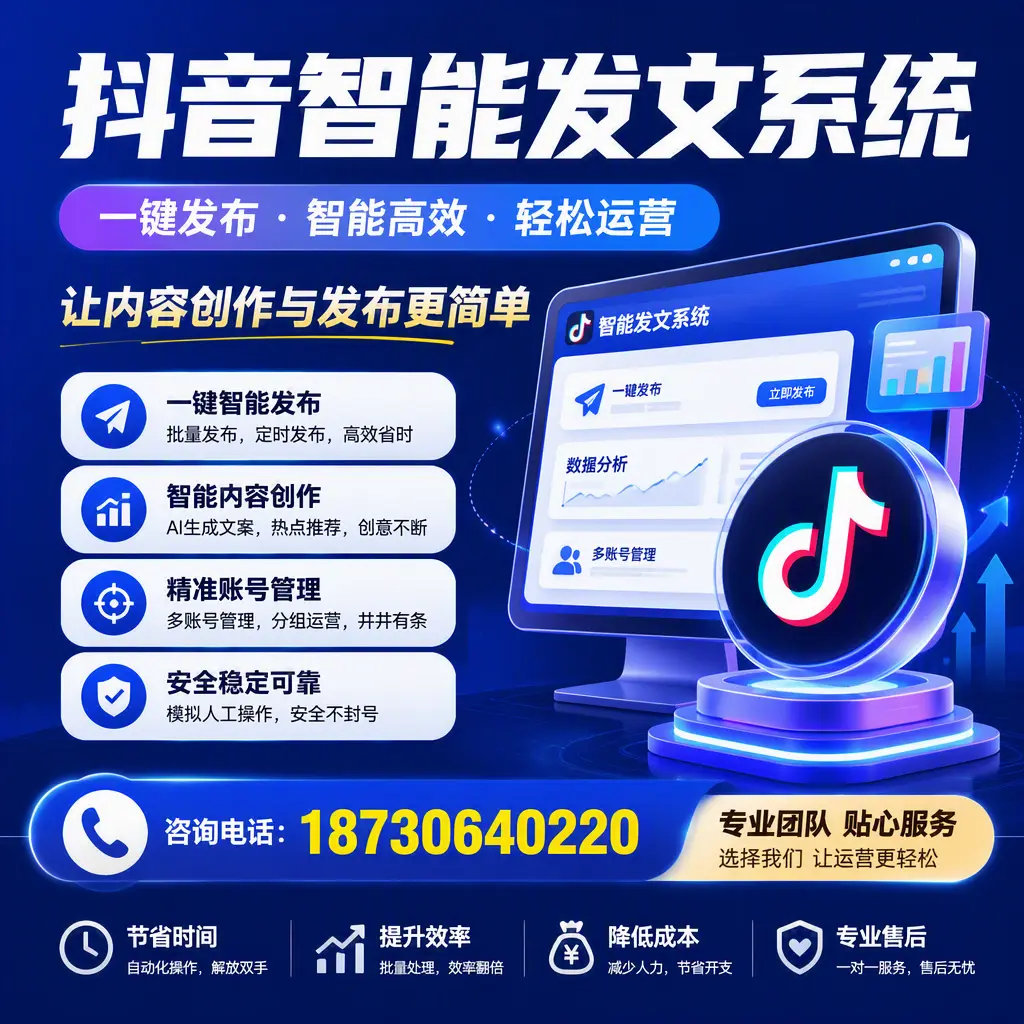 解密抖音智能发文系统：企业在 铜仁 的最佳应用案例